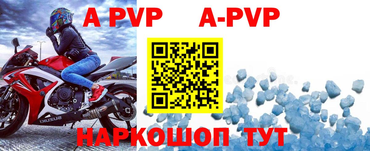 A-PVP VHQ Новоалександровск