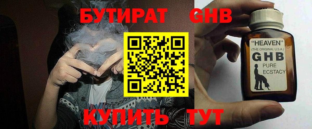 Новоалександровск  БУТИРАТ  Вход с VPN  БУТИРАТ бутик 