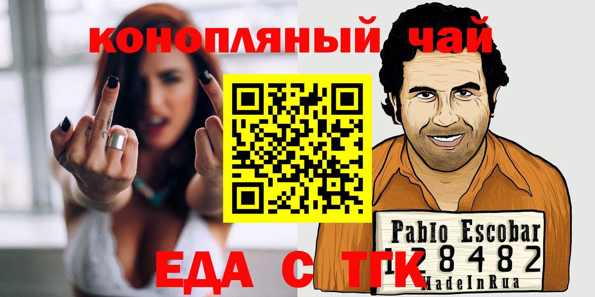 Новоалександровск  Еда ТГК конопля  Вход с VPN 