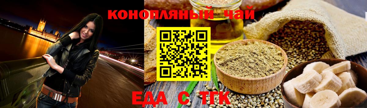 Еда ТГК марихуана Новоалександровск