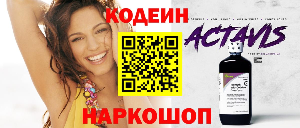 Кодеин Purple Drank  Вход с VPN  Новоалександровск  Кодеин напиток Lean (лин) 