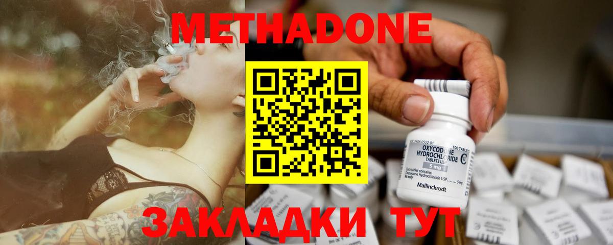 Метадон мёд Новоалександровск